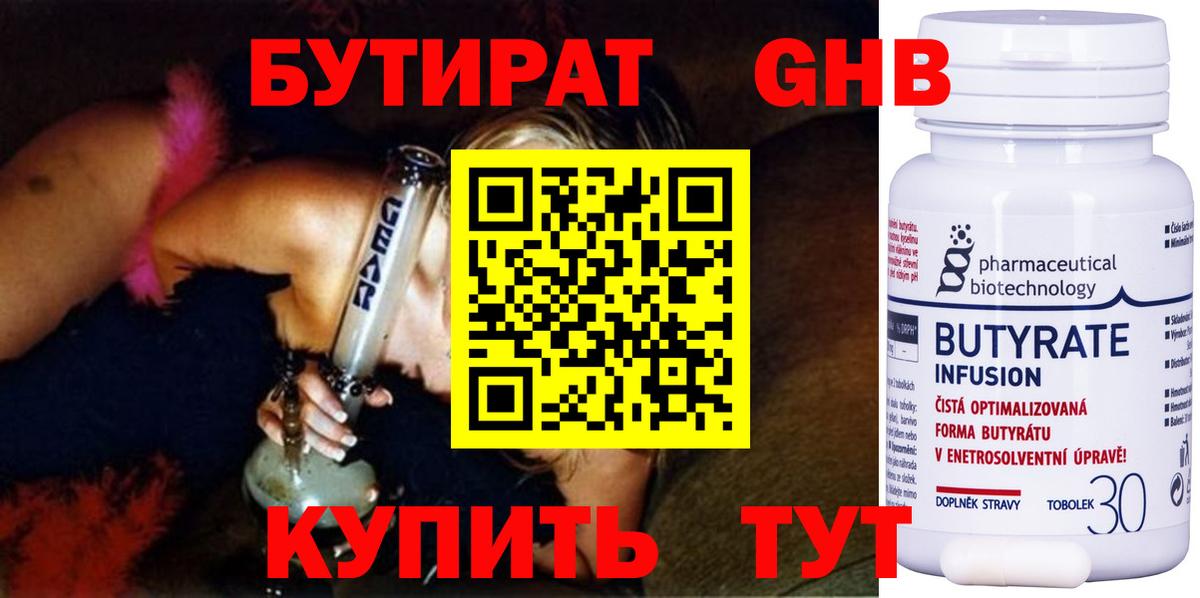 Якутск  БУТИРАТ вода  Вход с VPN 
