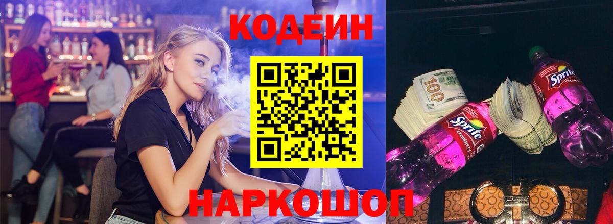 Якутск  Кодеин напиток Lean (лин)  Вход с VPN 