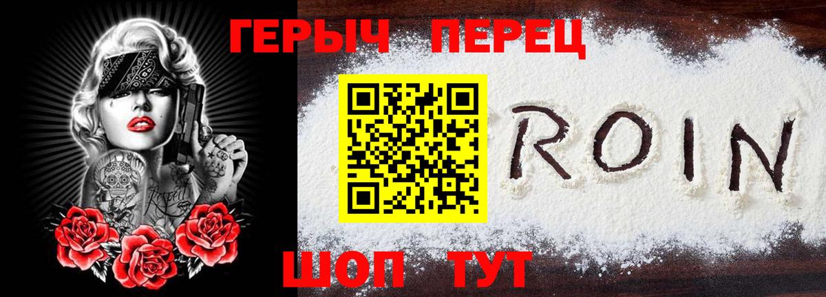 ГЕРОИН гречка Якутск